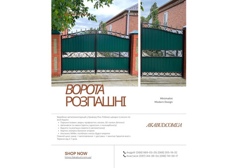 Металоконструкції на замовлення паркани, ворота, навіси, козирки, альтанки під ключ