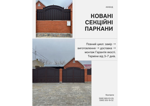 Металоконструкції на замовлення паркани, ворота, навіси, козирки, альтанки під ключ