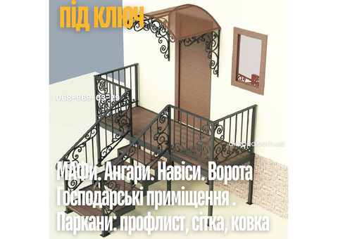 Металлоконструкции под ключ Кривой Рог | Заборы, ворота, навесы, козырьки
