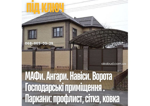 Металлоконструкции под ключ Кривой Рог | Заборы, ворота, навесы, козырьки