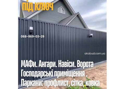 Металлоконструкции под ключ Кривой Рог | Заборы, ворота, навесы, козырьки