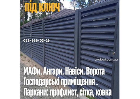 Металлоконструкции под ключ Кривой Рог | Заборы, ворота, навесы, козырьки