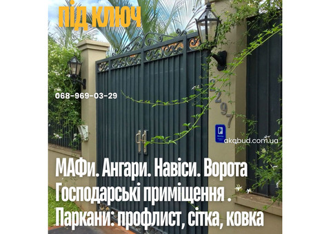 Металлоконструкции под ключ Кривой Рог | Заборы, ворота, навесы, козырьки