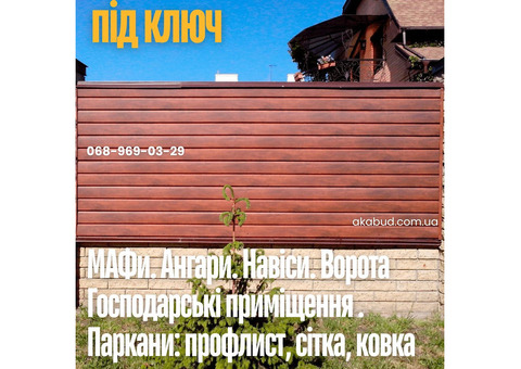 Металлоконструкции под ключ Кривой Рог | Заборы, ворота, навесы, козырьки