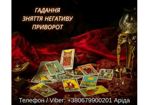 Магічна допомога у Хмельницькому онлайн. Повернення коханих. Зняття негативу.